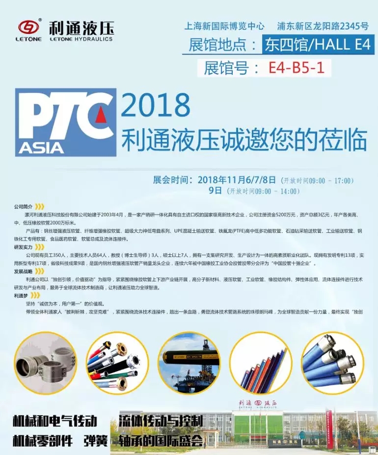 利通液压诚邀您参加“2018上海PTC ASIA”展会