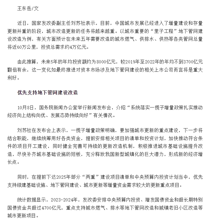 地下管网投资规模大扩容——5年 改造60万公里 投资4万亿元