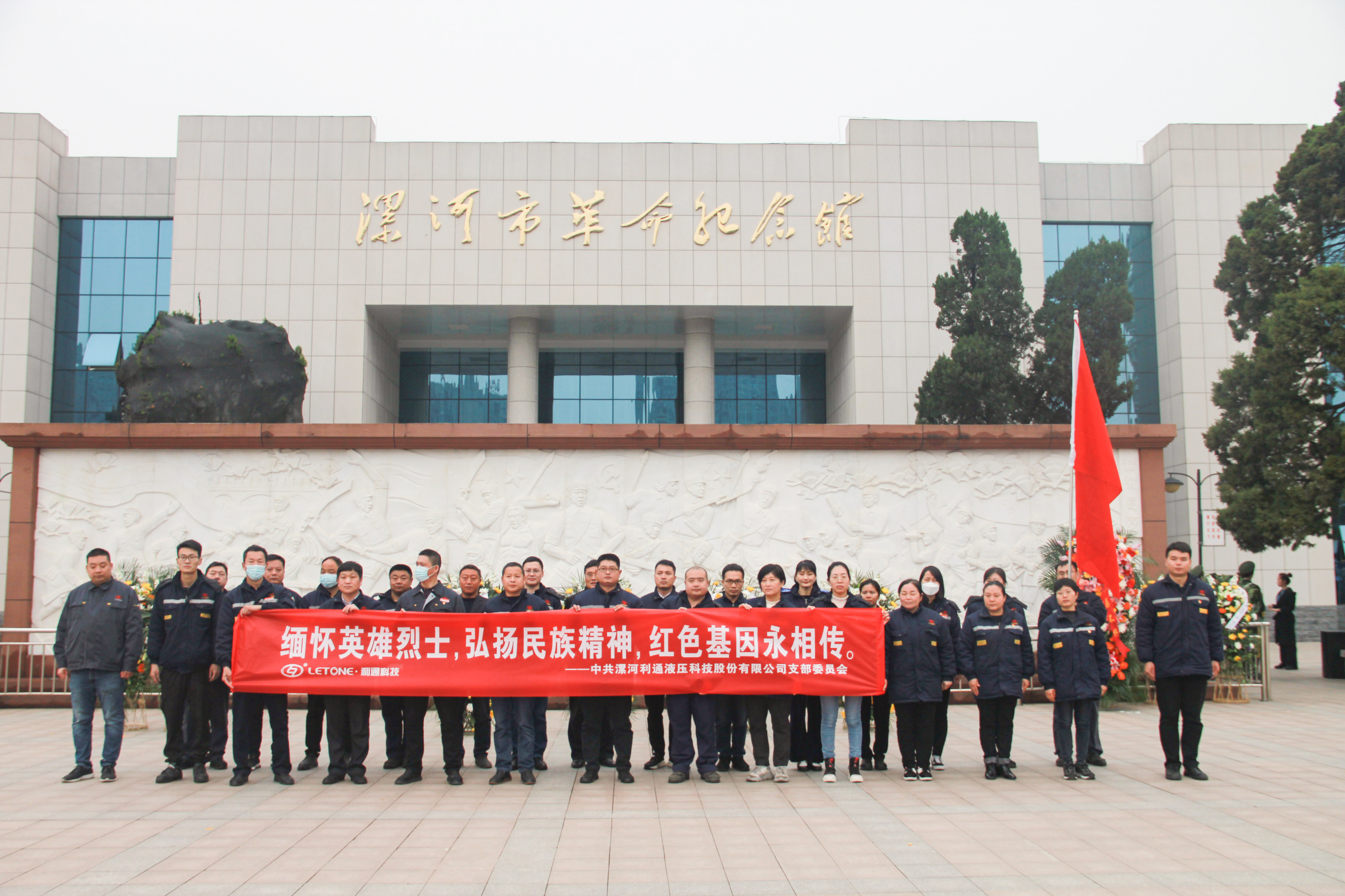 红色利通 | 利通科技党支部组织开展清明节烈士陵园祭奠活动